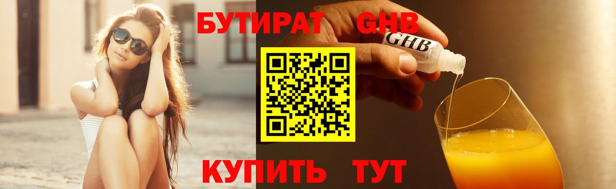Бутират 1.4BDO Дзержинск