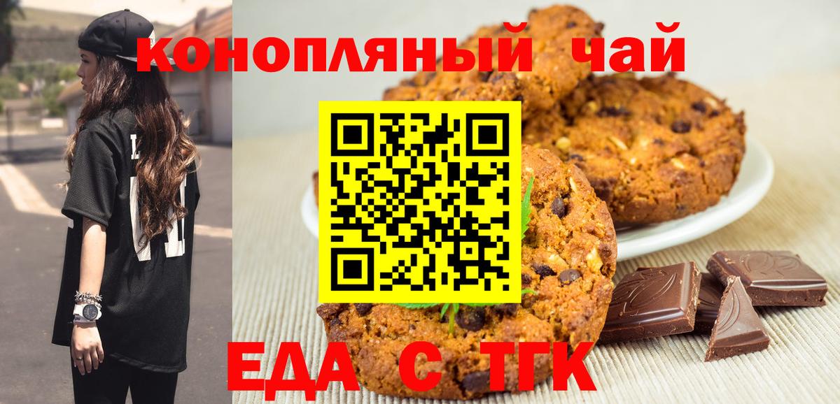 Дзержинск  Печенье с ТГК конопля  Вход с VPN 
