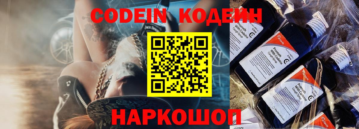 Дзержинск  Кодеиновый сироп Lean Purple Drank  Codein Purple Drank  Вход с VPN 