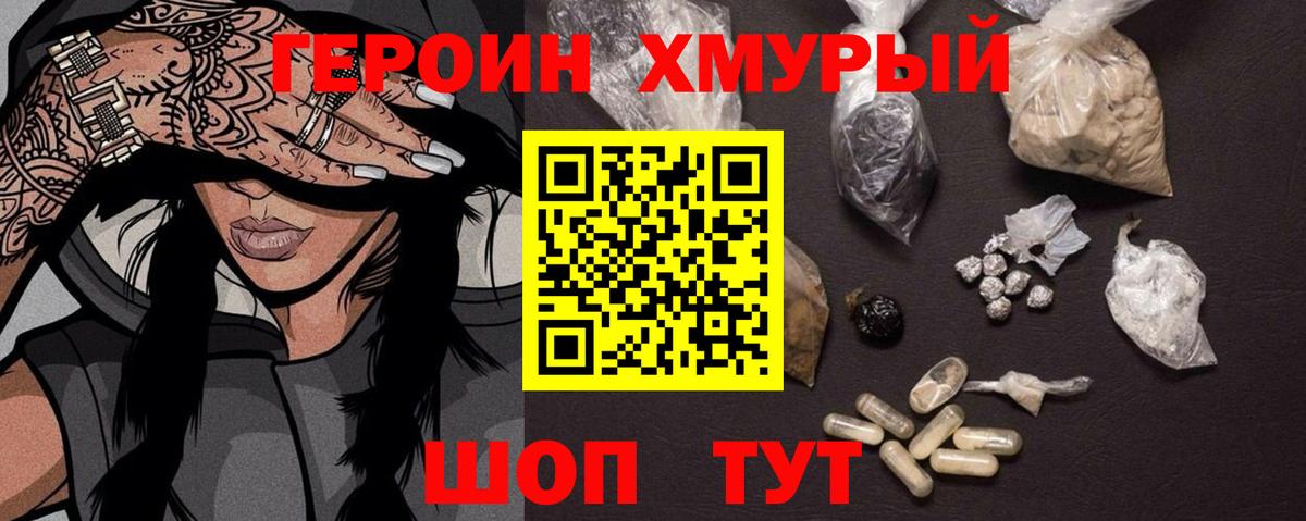 ГЕРОИН  Героин Heroin  Вход с VPN  Дзержинск 