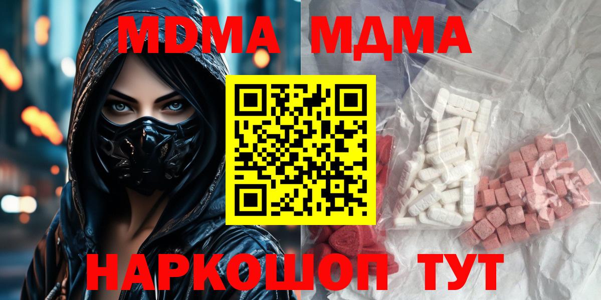 МДМА  Вход с VPN  MDMA молли  Дзержинск  МДМА молли 