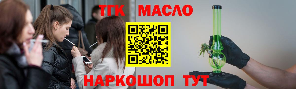 Дзержинск  ТГК THC oil  Вход с VPN 